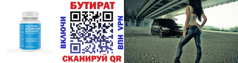 БУТИРАТ BDO  продажа наркотиков  ссылка на мегу как зайти  Кувандык 