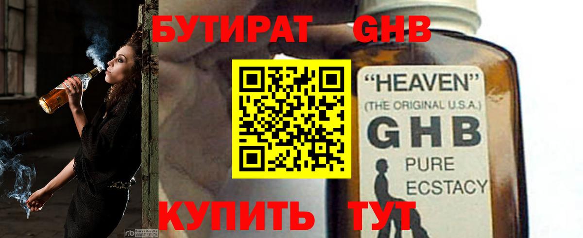 Кувандык  Бутират 99%  Бутират  Вход с VPN 