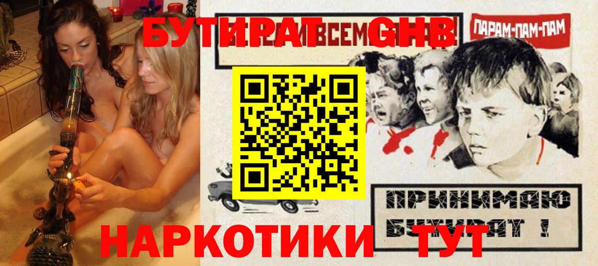 Бутират вода Кувандык