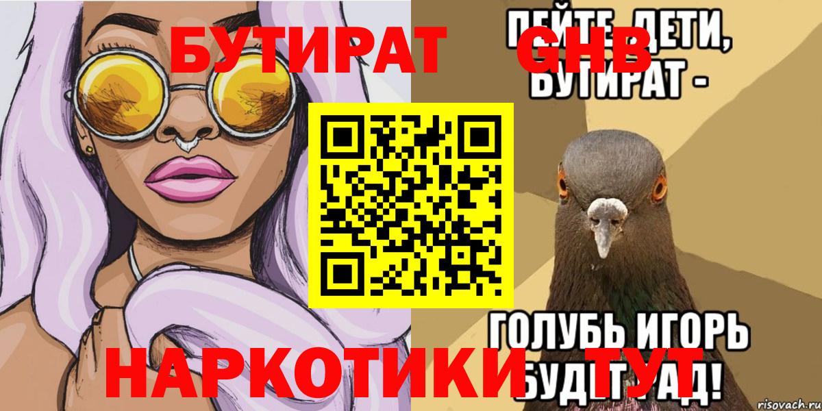 БУТИРАТ буратино Кувандык