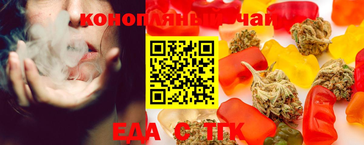 Еда ТГК конопля Кувандык