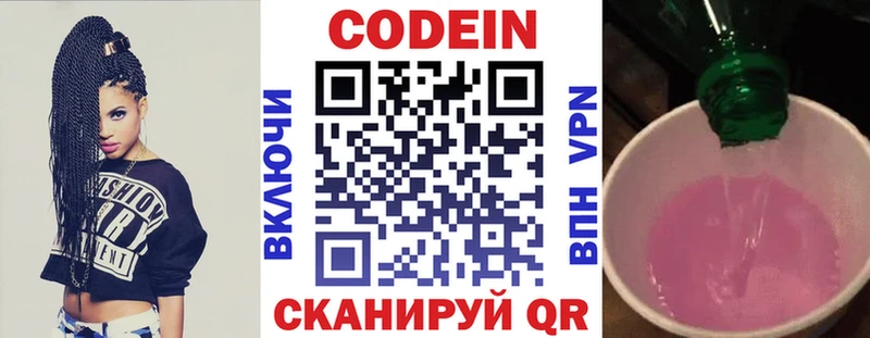 Кодеиновый сироп Lean напиток Lean (лин)  Кувандык 