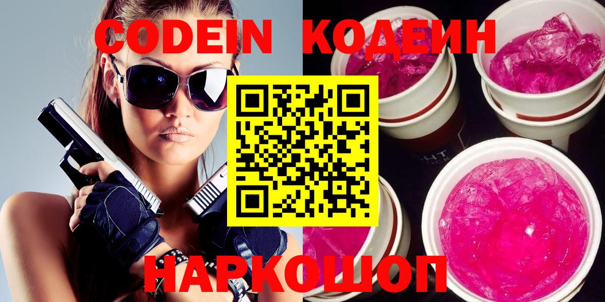Кодеиновый сироп Lean Purple Drank Кувандык
