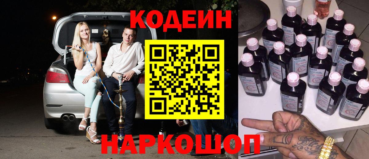 Кодеин Purple Drank  Codein Purple Drank  Вход с VPN  Кувандык 