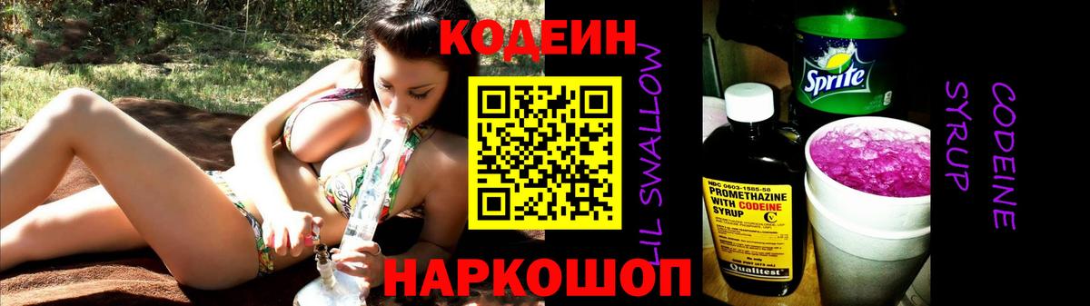 Кодеиновый сироп Lean Purple Drank  Кодеин напиток Lean (лин)  Кувандык 