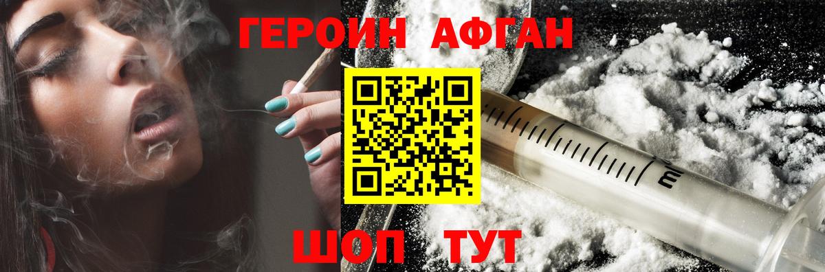 Кувандык  ГЕРОИН  Вход с VPN  Героин Афган 