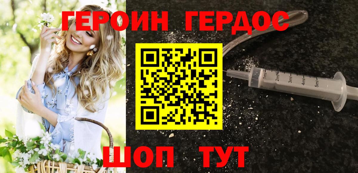 ГЕРОИН белый Кувандык