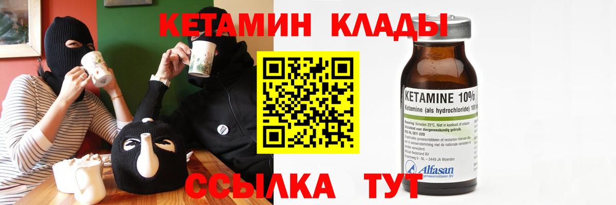 Кувандык  Кетамин ketamine  Вход с VPN 