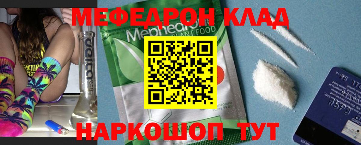 Мефедрон кристаллы Кувандык
