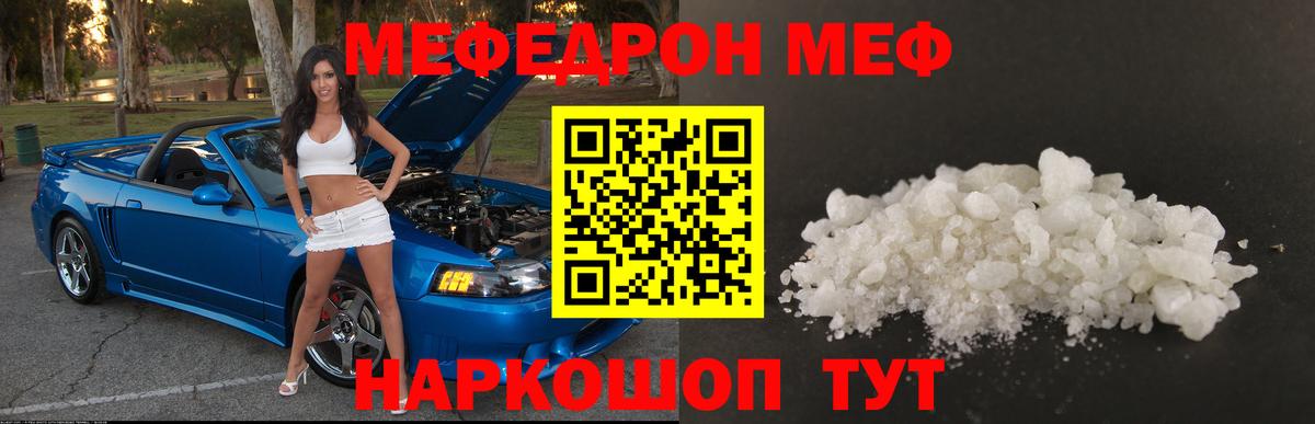 Мефедрон 4 MMC  Вход с VPN  Кувандык  Мефедрон  МЯУ-МЯУ мяу мяу  МЕФ 