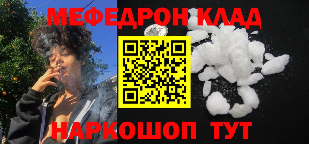 Мефедрон Кувандык